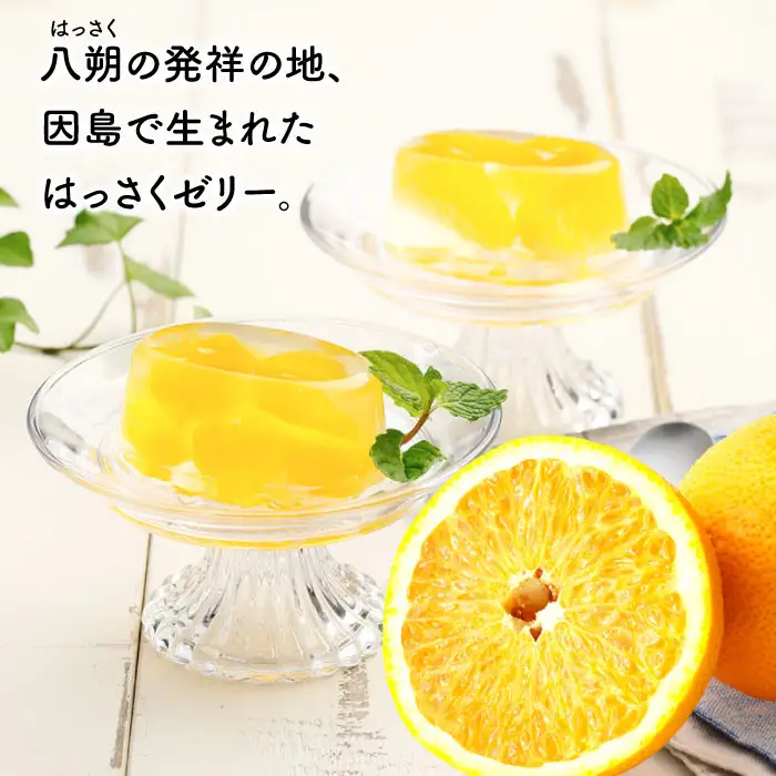 因島のはっさくゼリー（78g×12個）