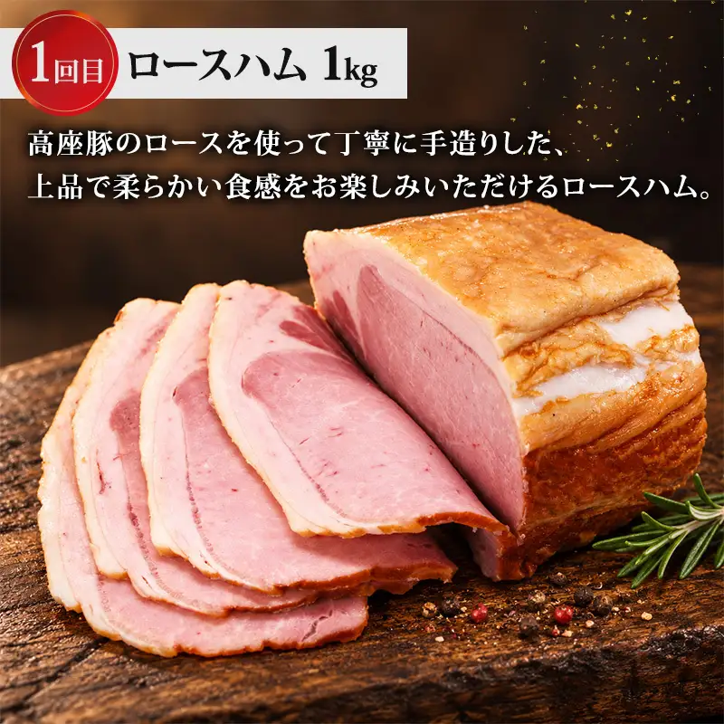 全7回ハム・ソーセージ・ウィンナー定期便 加工肉 豚肉 豚 肉 お肉 加工食品 加工品 手造り ベーコン ラインバイザー フランクフルト 神奈川県 綾瀬市