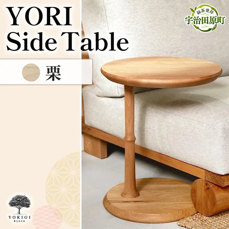 YORI Side Table（サイドテーブル） テーブル 机 インテリア 木製 おしゃれ かわいい 家具 ローテーブル 丸 デスク サイドデスク 1人暮らし 新生活 胡桃