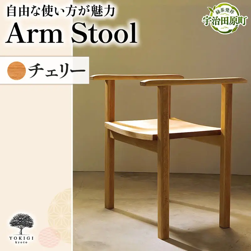 Arm Stool（スツール） 天然木スツール スツール イス 椅子 インテリア 家具 おしゃれ 新生活 一人暮らし ビーチ