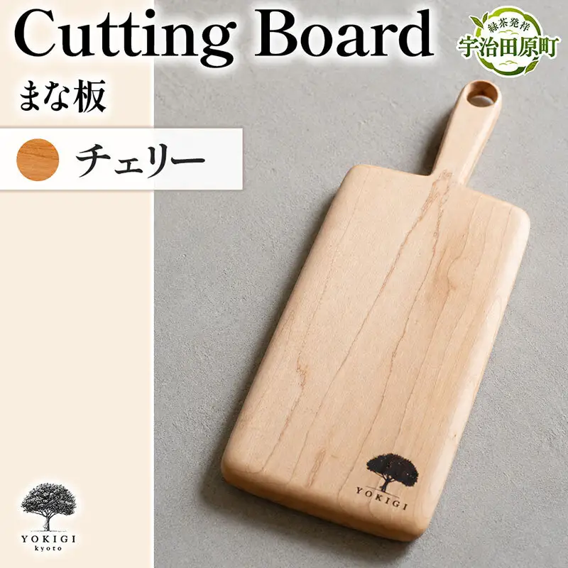 CUTTING BOARD（カッティングボード） まな板 キッチン キッチン用品 調理器具 家事 料理 クッキング 木製 カッティングボード カットボード 木材 木製品 チェリー