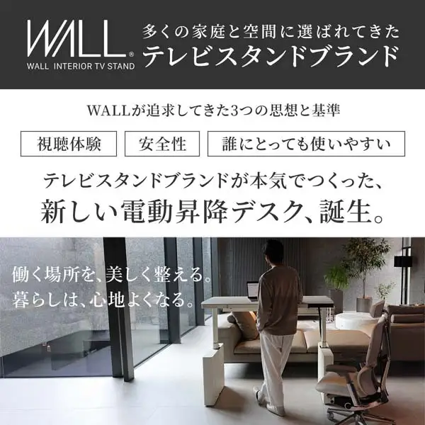 WALL 電動昇降デスクLX1　幅120cm　家具 インテリア デスク 机 つくえ 昇降デスク コード収納 引き出し付 リモートワーク 在宅ワーク 東京都 大田区  チャコールグレー