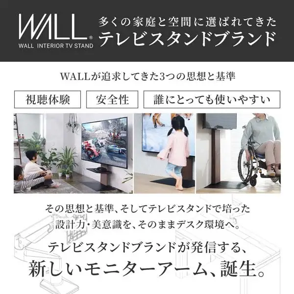 WALL モニターアーム　MR1　アーム ディスプレイアーム 17～38インチ対応 耐荷重2～10kg リモートワーク 在宅ワーク 東京都 大田区 サテンブラック