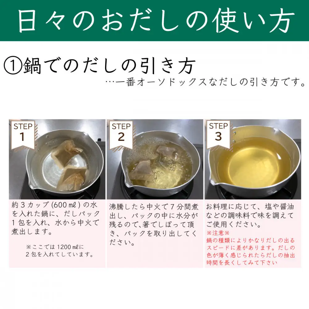 味彩工房 だしパック3種類セット