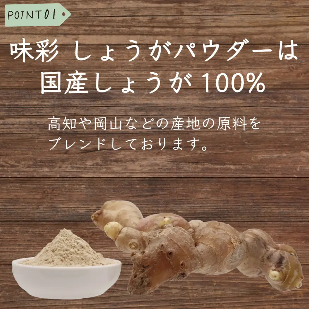 味彩 生姜・にんにくパウダーセット　各100ｇ×1