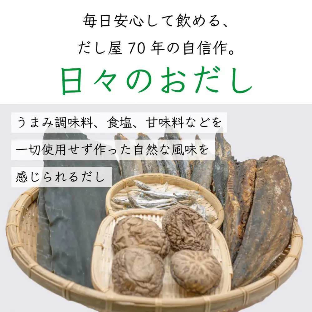 日々のおだし 8g×50包×3袋セット