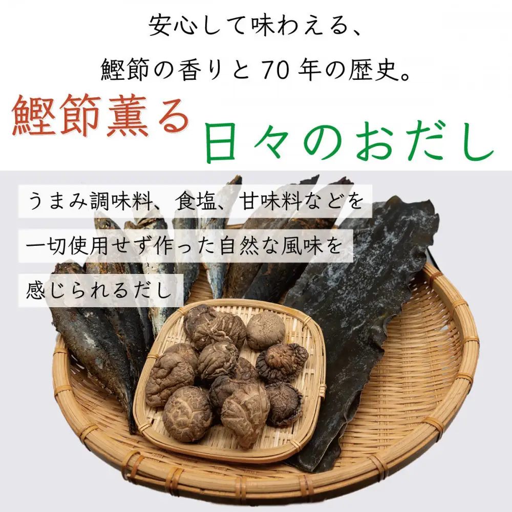 鰹節薫る日々のおだし 8g×50包×3袋セット