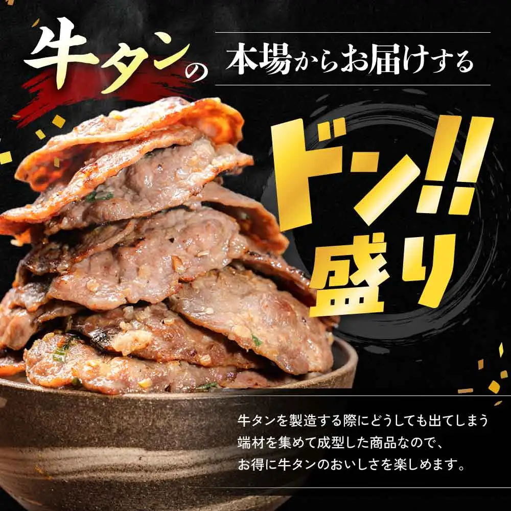 【2026年11月発送】 【訳あり】牛タン ねぎ塩牛タン900g 小分け 300ｇ×3袋 【発送月が選べる】牛たん ねぎ塩味 成型肉 (成型結着）端材(タン下) 簡易包装 牛タン 