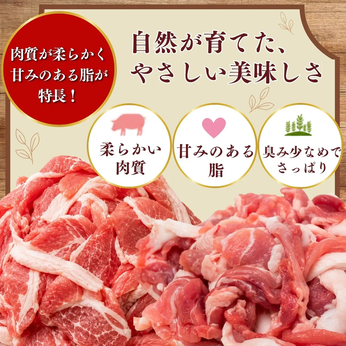 放牧豚の切り落とし肉 約1.5kg（約300g×5パック）