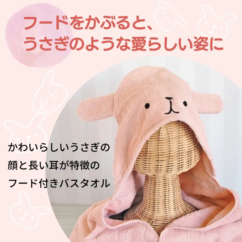 ふわもこフードバスタオル (うさぎ) 泉州タオル