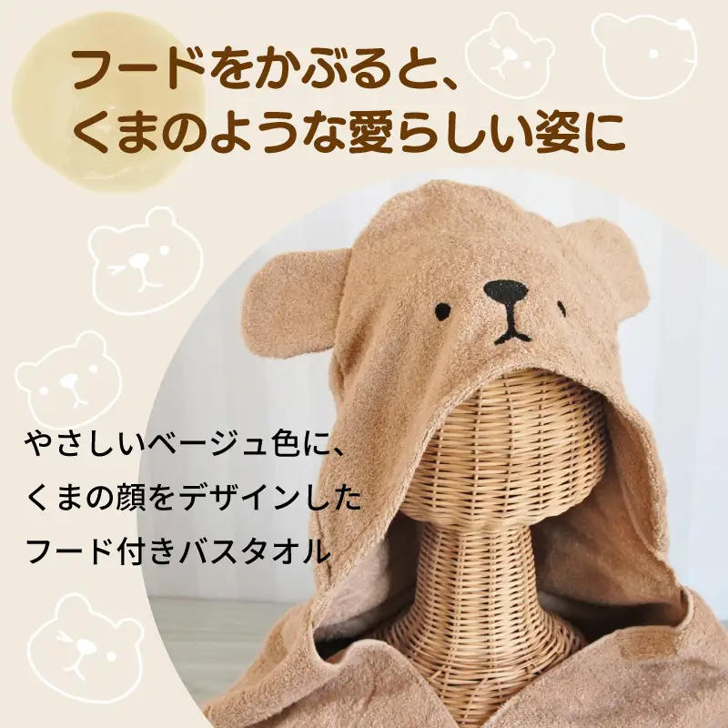ふわもこフードバスタオル (くま) 泉州タオル