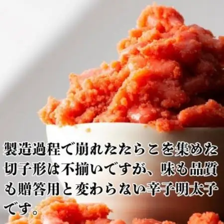 辛子明太子無着色(切子)【訳あり!】760g(380g×2個)(大牟田市)【配送不可地域：離島】【2000459】