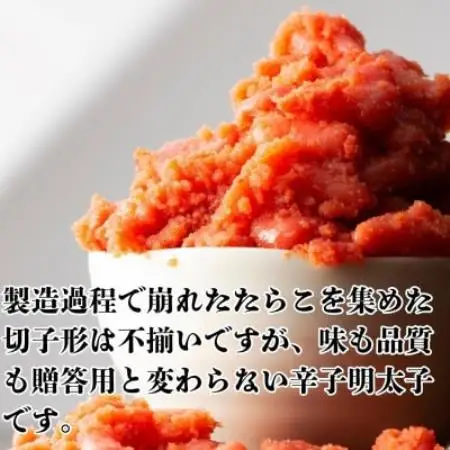 辛子明太子無着色(切子)【訳あり!】1520g(380g×4個)(大牟田市)【配送不可地域：離島】【2000460】