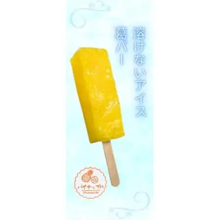 溶けない和風アイスキャンディー 葛バー　8本入【配送不可地域：離島】【1789956】