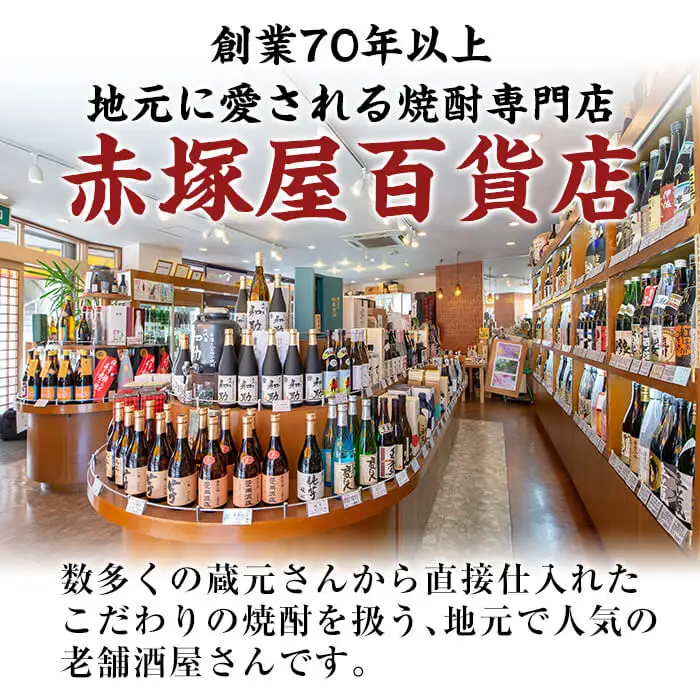 K-773-A 《数量限定》鹿児島本格芋焼酎「フラミンゴオレンジ・クールミントグリーン・優しい時間の中で・蔓無源氏・芋」720mlセット【赤塚屋百貨店】霧島市 いも焼酎 酒 老舗酒屋 厳選 地酒 詰め合わせ 飲み比べ 国分酒造 飲み比べセット