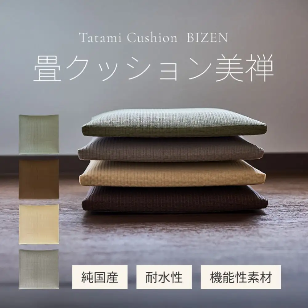 畳 クッション 39×39cm 厚さ5cm【国産】樹脂畳 水拭きOK 高反発 置き座布団 和風 畳クッション美禅 【グリーン】