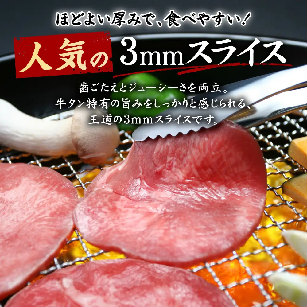 【訳あり】牛タン 3ミリスライス 250ｇ×４パック　合計1kg｜宮城県共通返礼品