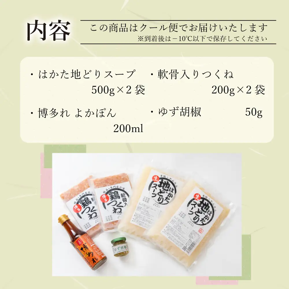 さもんじ謹製　博多水炊きセット（3～4人前）