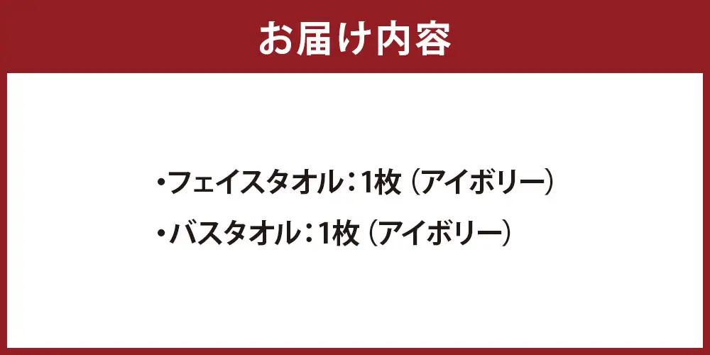 【 エアーかおる ベビマム 】 フェイス ＆ バスタオル 各1枚セット （ アイボリー ） タオル 最軽量 赤ちゃん 敏感肌 日用品 吸水 普段使い お風呂 詰め合わせ