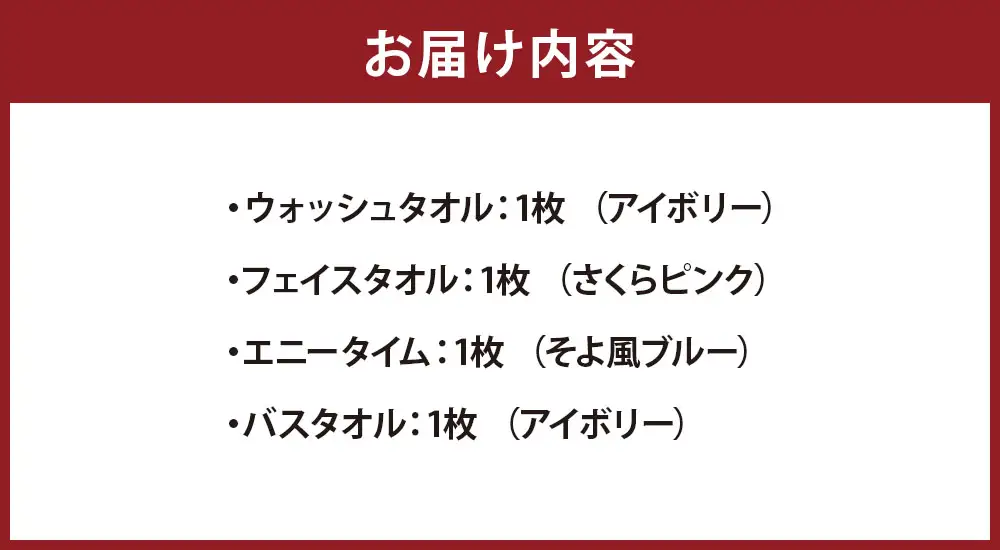 【 エアーかおる ベビマム 】 タオル 4種セット ウォッシュタオル フェイスタオル エニータイム バスタオル 最軽量 赤ちゃん 敏感肌 日用品 吸水 普段使い お風呂 詰め合わせ