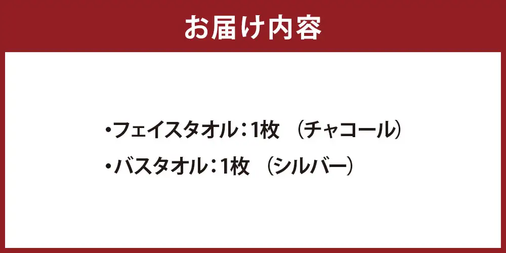 【 エアーかおる エクスタシー 】 フェイスタオル （ チャコール ） ・ バスタオル （ シルバー ） 各1枚セット タオル 赤ちゃん 敏感肌 お風呂 日用品 吸水 普段使い 綿 贈り物 プレゼント 贈答 ギフト 詰め合わせ