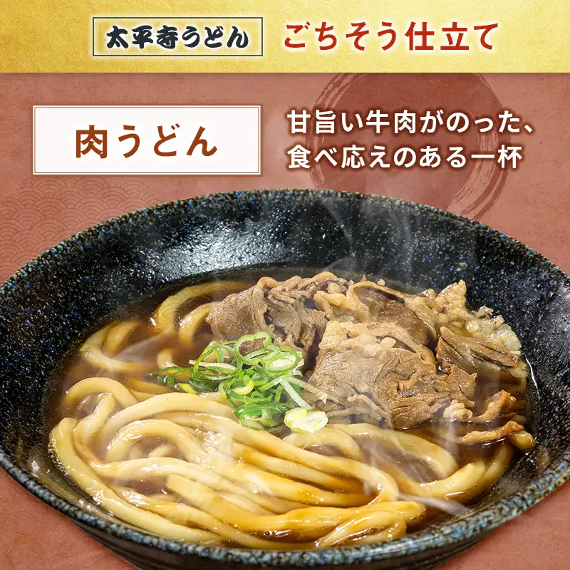 【3営業日以内発送!!】肉うどん 肉 冷凍 天然だし 自家製麺 つゆ付き 簡単調理