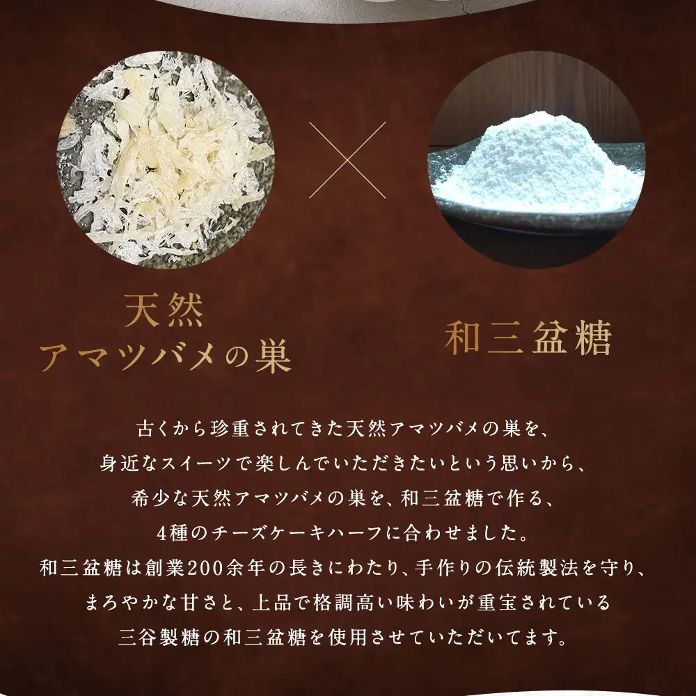 つばめの巣入り4種の和三盆米粉仕立てのチーズケーキハーフ & ハーフセット 約440g （ 約110g × ハーフサイズ 4個 ） ケーキ チーズケーキお菓子 スイーツ 洋菓子 焼菓子 モカチーズケーキ 抹茶チーズケーキ 瀬戸内レモンチーズケーキ 詰め合わせ 食べ比べ 冷凍