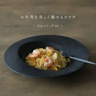 【最短翌日配送】ARAS 深皿スクープ HC（26cm）2枚セット グレイズブラウン×グレイズブルー 割れないうつわ ARAS エイラス 色が選べる 皿 食器 うつわ 贈り物 ギフト F6P-3378