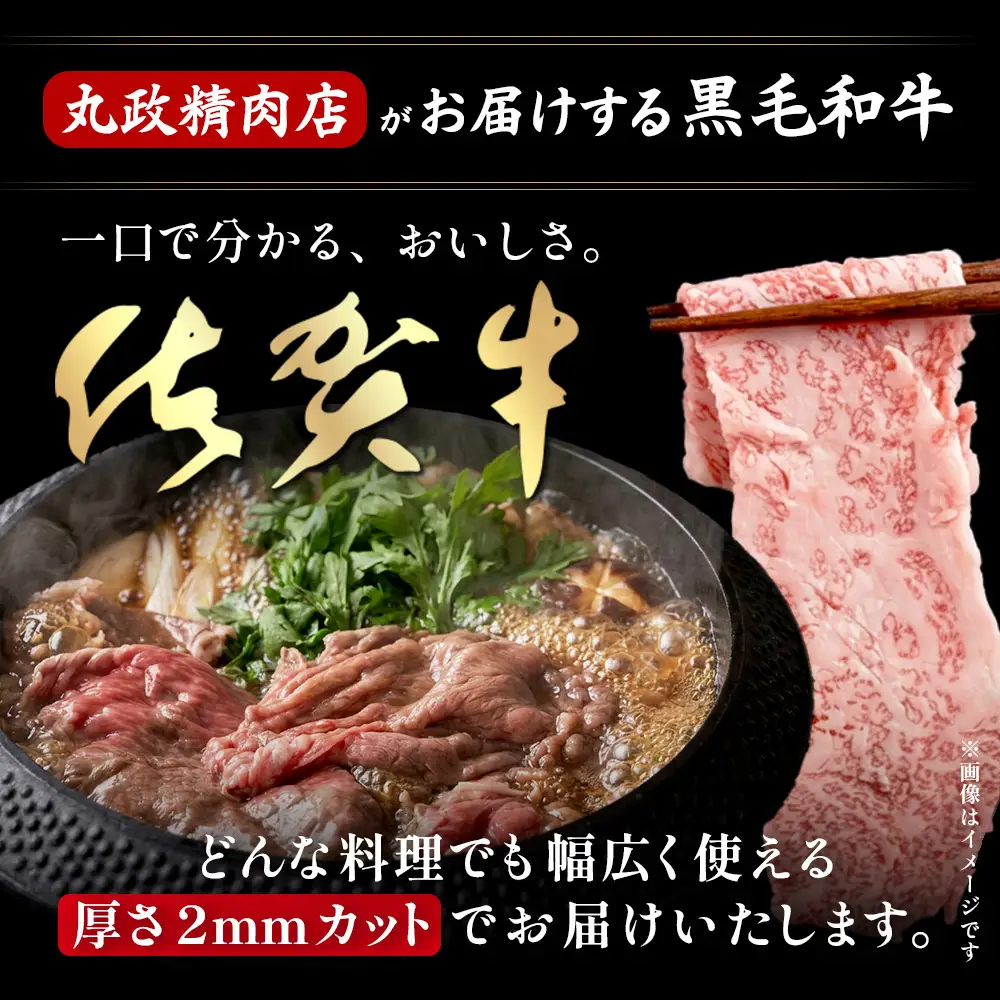 佐賀牛 牛バラ スライス  800g 小分け 400g×2 黒毛和牛 D-309