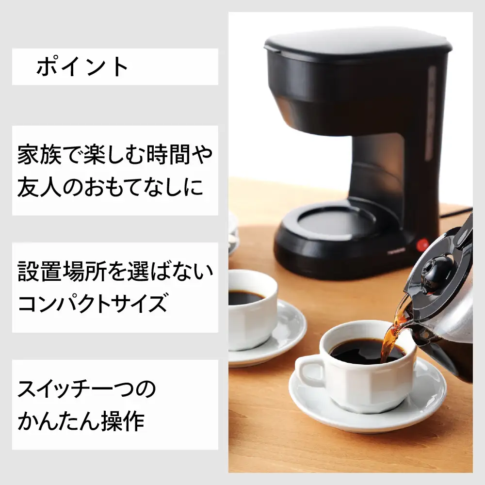 コーヒーメーカー ブラック(CM-4462B)