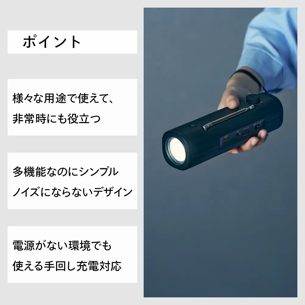 多機能防災ラジオライト ブラック(LS-3530B)