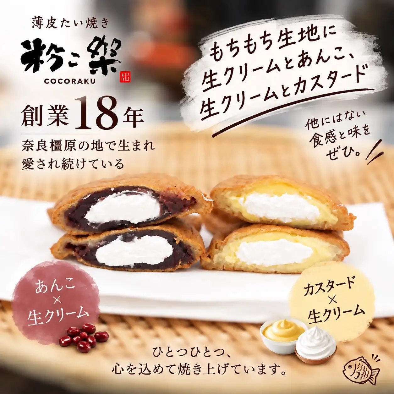【粉こ楽】冷やしたい焼き 4個入り（あんこ2個、クリーム2個）