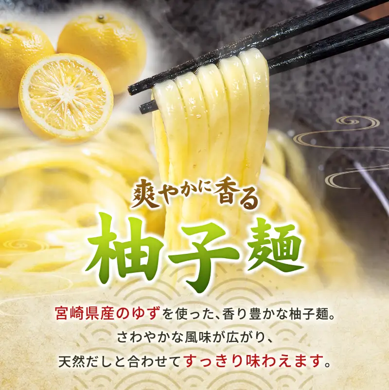 【3営業日以内発送!!】宮崎 名物 釜揚げ うどん 柚子 麺 2人前