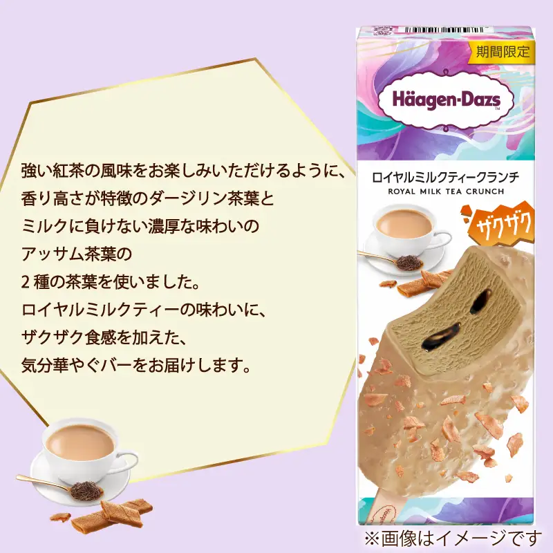 ハーゲンダッツ バー 16本 ロイヤルミルクティークランチ アイス 【MNM001_161C_x】