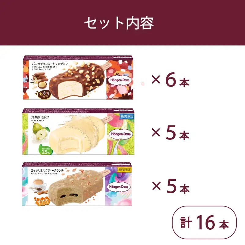 ハーゲンダッツ バー 16本 3フレーバー アイス【MNM001_163F_x_】