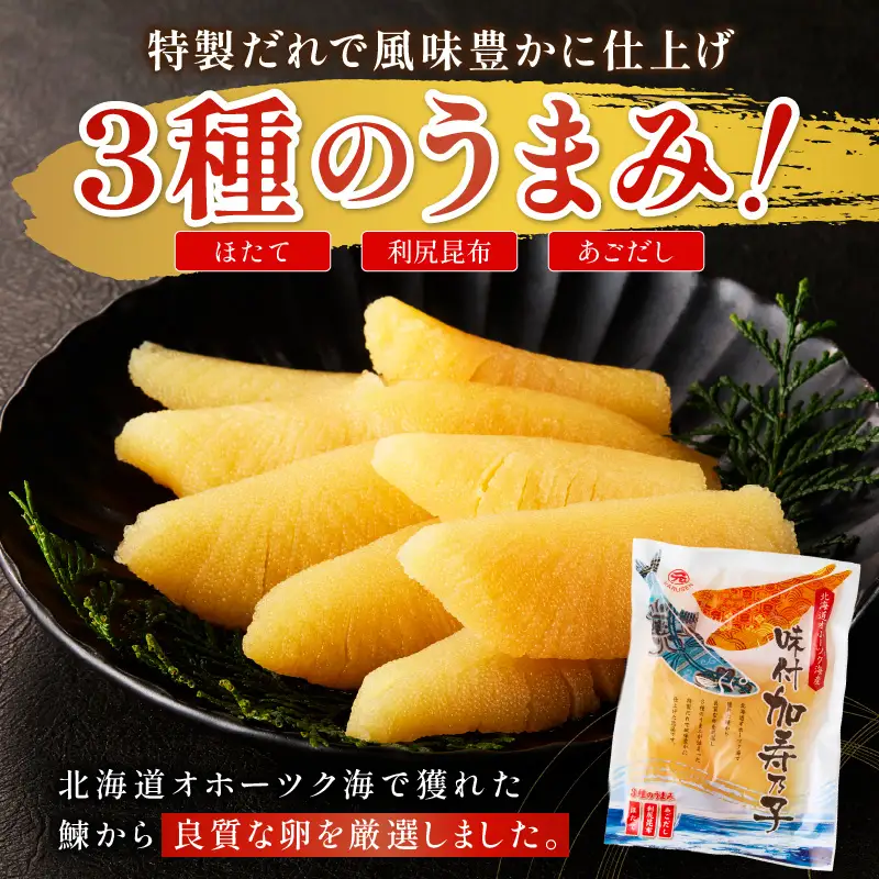《7営業日以内に発送》オホーツク海産 味付加寿乃子(数の子) 130g×2袋【018-0024】