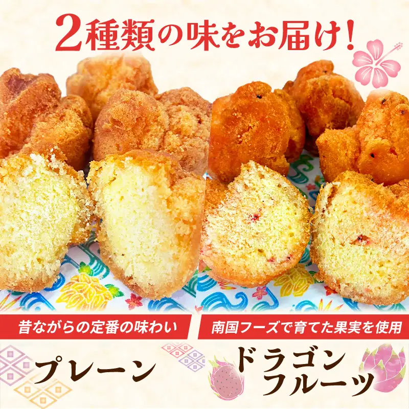 サーターアンダギー 4パックセット - お菓子 ドーナツ 揚げ菓子 郷土菓子 フレーバー 2種類 食べ比べ 詰め合わせ 人気 おすすめ お土産 南国フーズ 沖縄県 八重瀬町