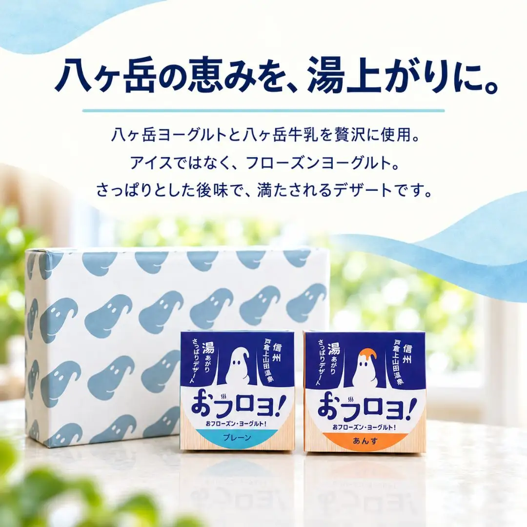 おフロヨ！80ml×6ヶ（プレーン3ヶ あんず3ヶ）| フローズンヨーグルト ヨーグルト