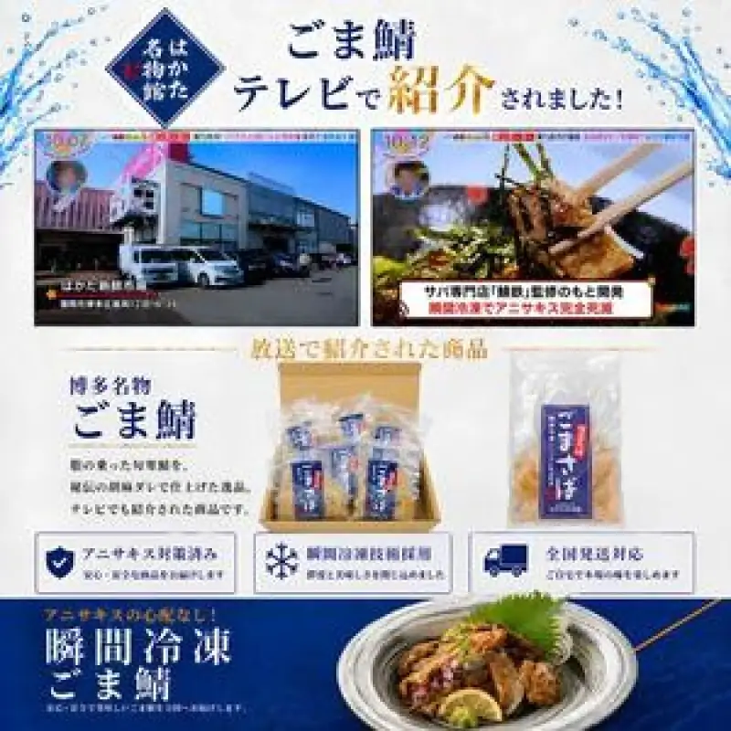 博多三昧 ごま鯖 180g×2個