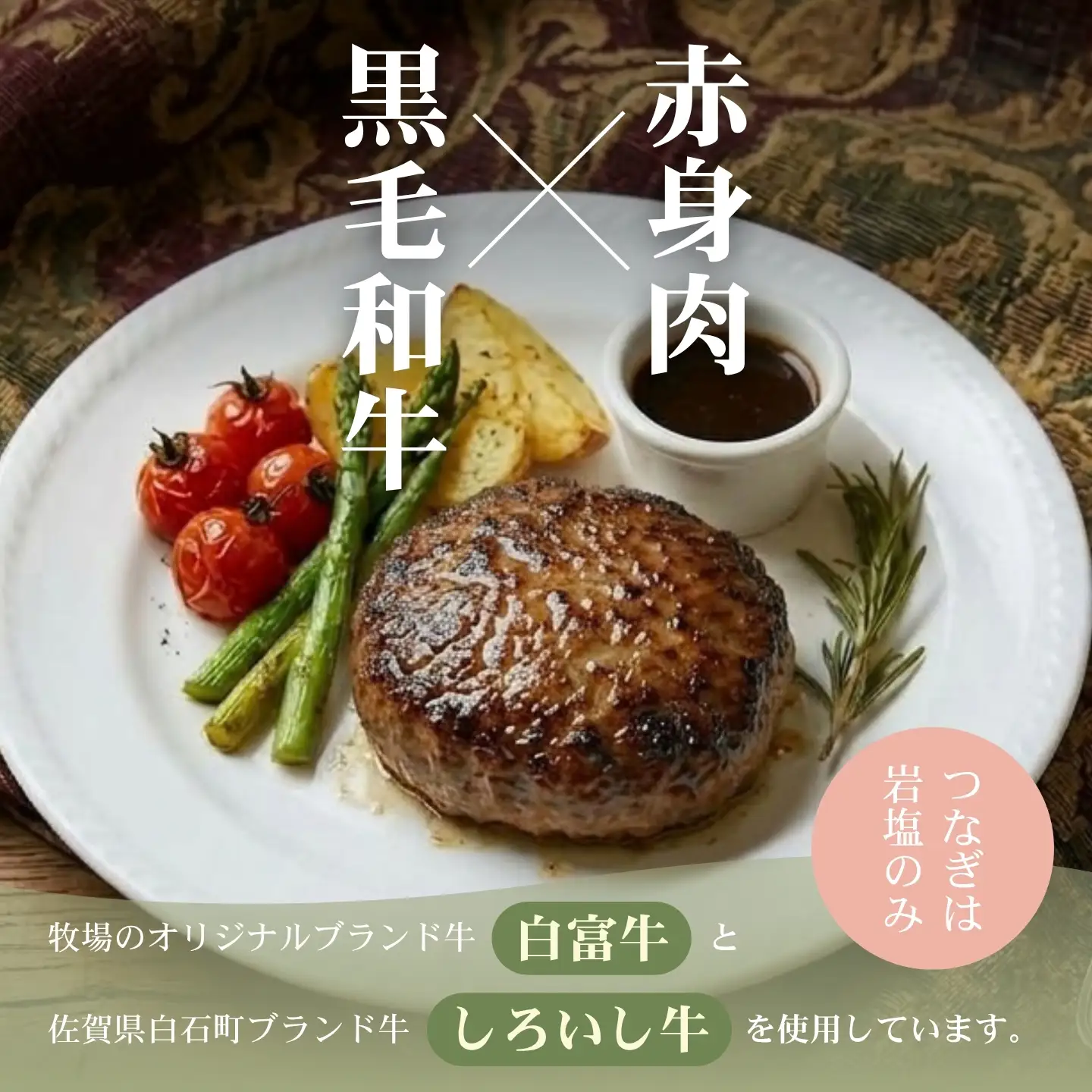 【牧場直送】佐賀産牛柔らかハンバーグ　4個：B100-085