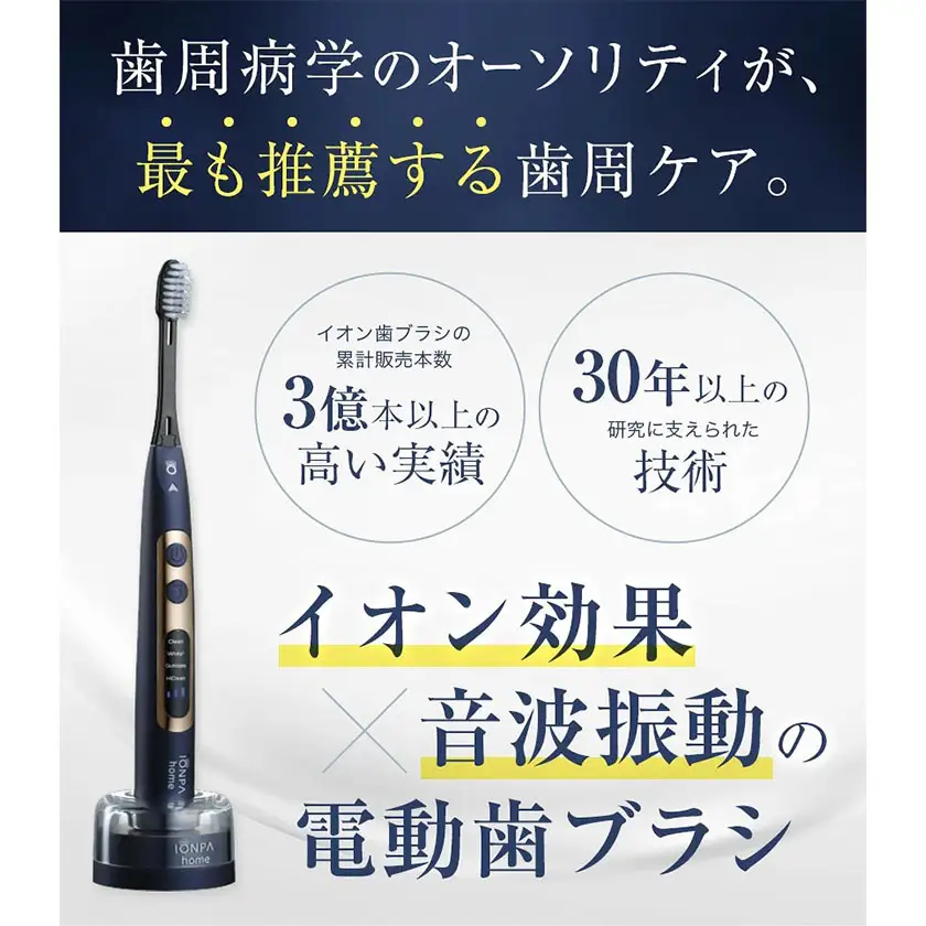 音波振動歯ブラシ IONPA home DP-121 パールホワイト ネイビーブルー 計4本 アイオニック