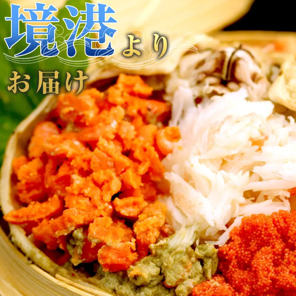 【11月中旬以降発送】訳あり 生せいこ蟹×5枚（750g前後）【鳥取県 境港市】