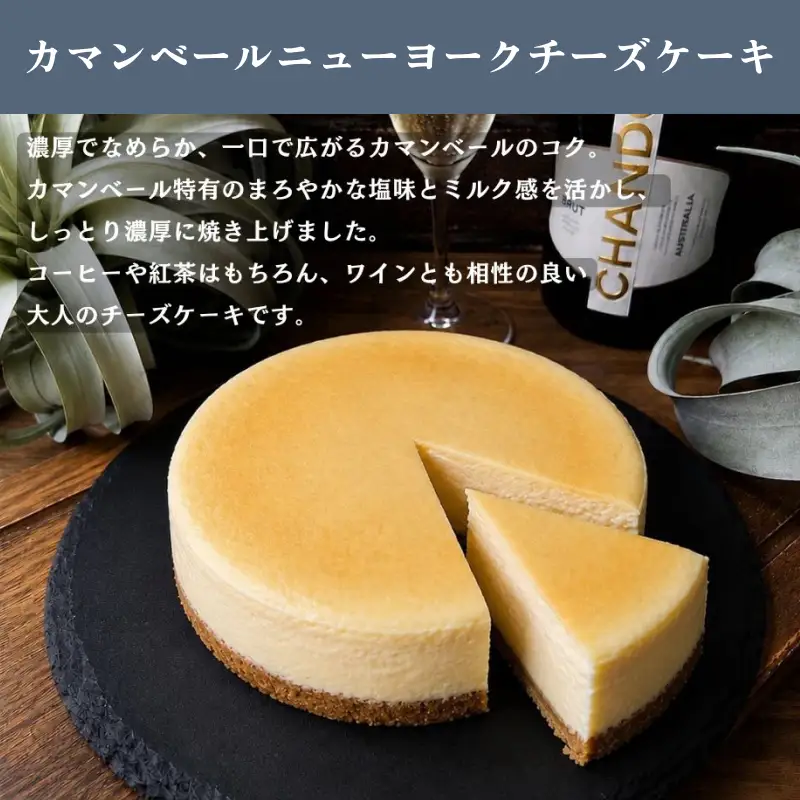 濃厚!!カマンベールニューヨークチーズケーキ５号 【214_0001】