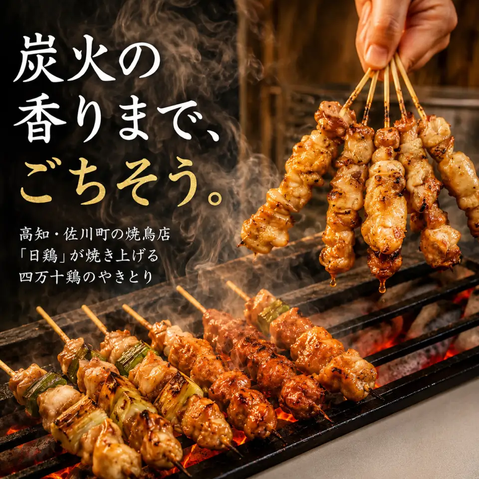 【焼き上げ済／たれ付】四万十鶏の炭火やきとり 計20本 国産鶏 焼き鳥 焼鳥串 5種（せせり もも にんにくま ねぎま かわ 各1本）5本1袋 ×4パック  銘柄鶏  レンジでチン 時短 家飲み
