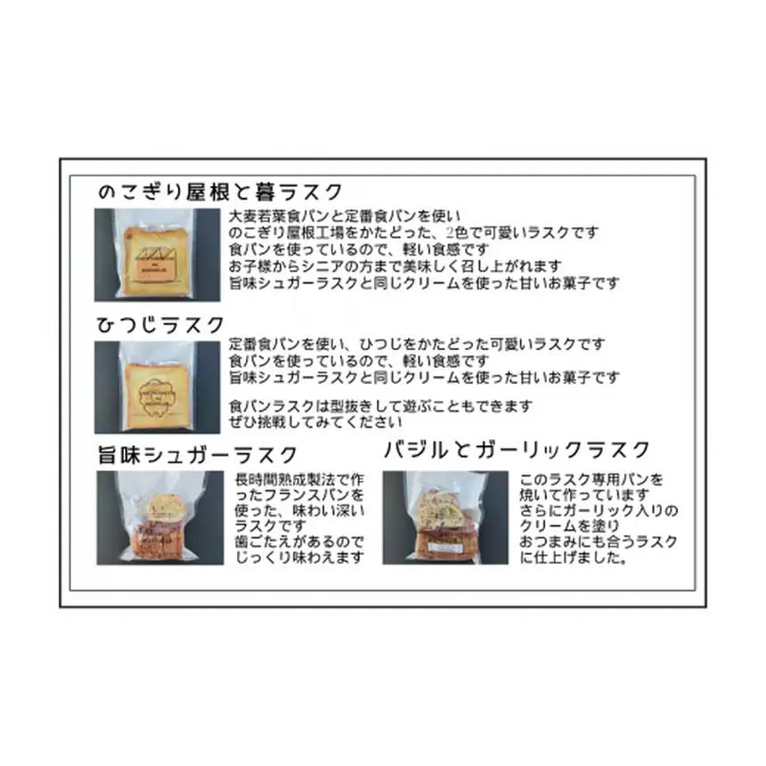 [10-H4] 毛織物のまちの小さなパン屋が作った 4種類のラスクセット