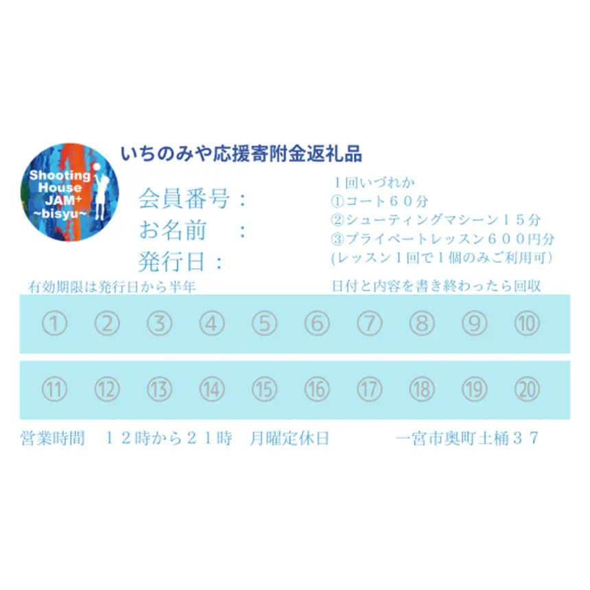 [40-16] JAM尾州店 バスケットボール施設利用券  ｜施設利用券 バスケットボール バスケットボール施設 愛知県 一宮市
