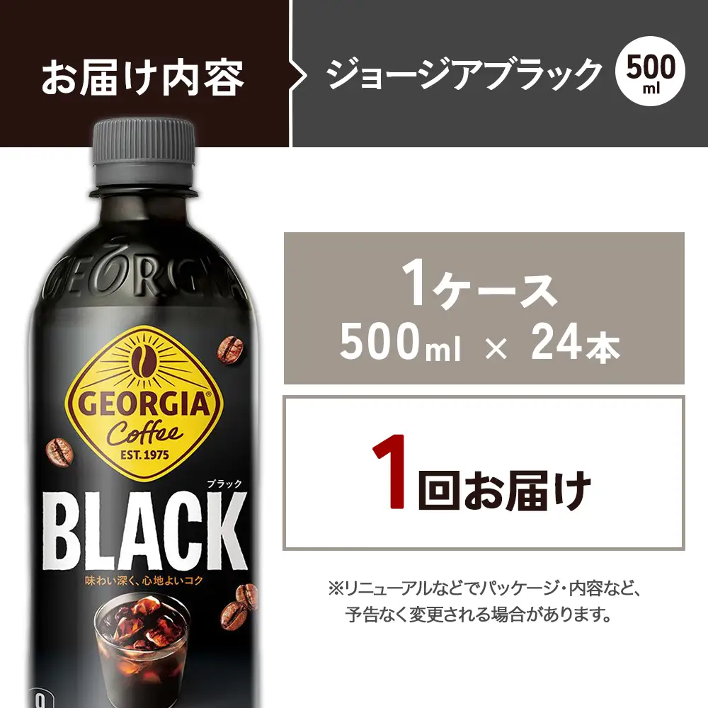 ジョージア ブラック 500ml PET×24本 1ケース 無糖 ブラックコーヒー じょーじあ ぶらっく ペットボトル コーヒー コカ・コーラ