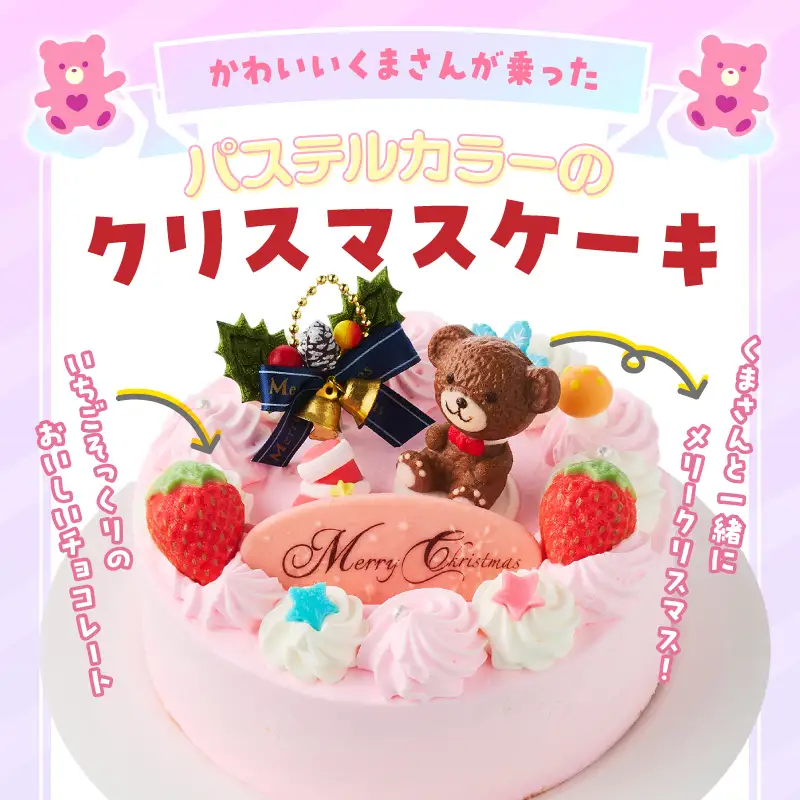 【いちごのクリスマスケーキ】日時指定可 くまさんのクリスマスケーキ いちごのクリスマスケーキ 日時指定可 5号 約 570g 2026年発送 ホールケーキ しっとり スポンジ 甘さ控えめ 生クリーム ケーキ クリスマスケーキ クリスマスパーティー デザート ルアンジュ 愛知県 小牧市 送料無料 ［125L09］ 