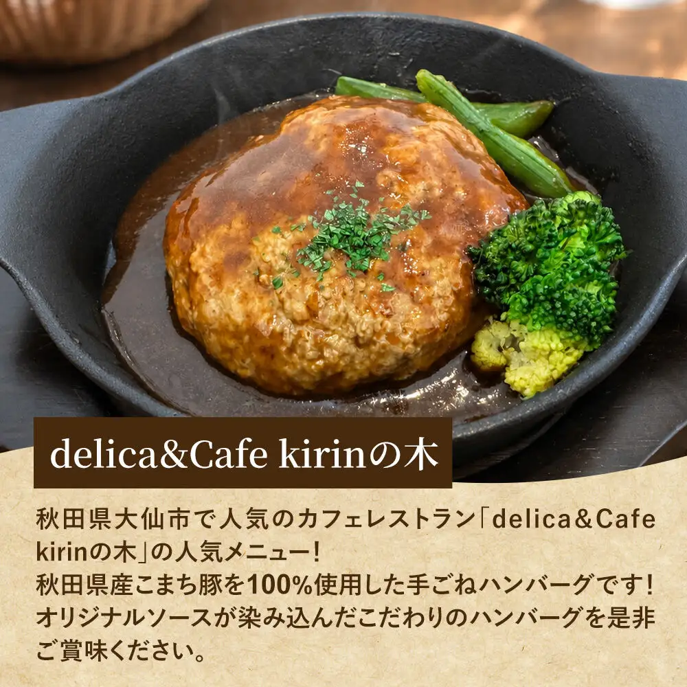 ハンバーグ 秋田県産豚１００％煮込みハンバーグ150g×6個