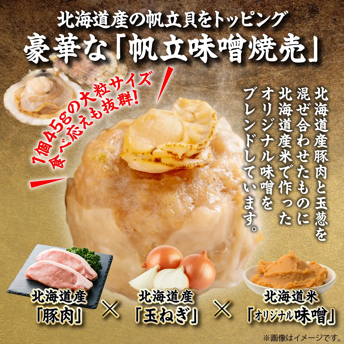 北海道産大きな帆立入り味噌焼売4個入り×6パック OSMS003